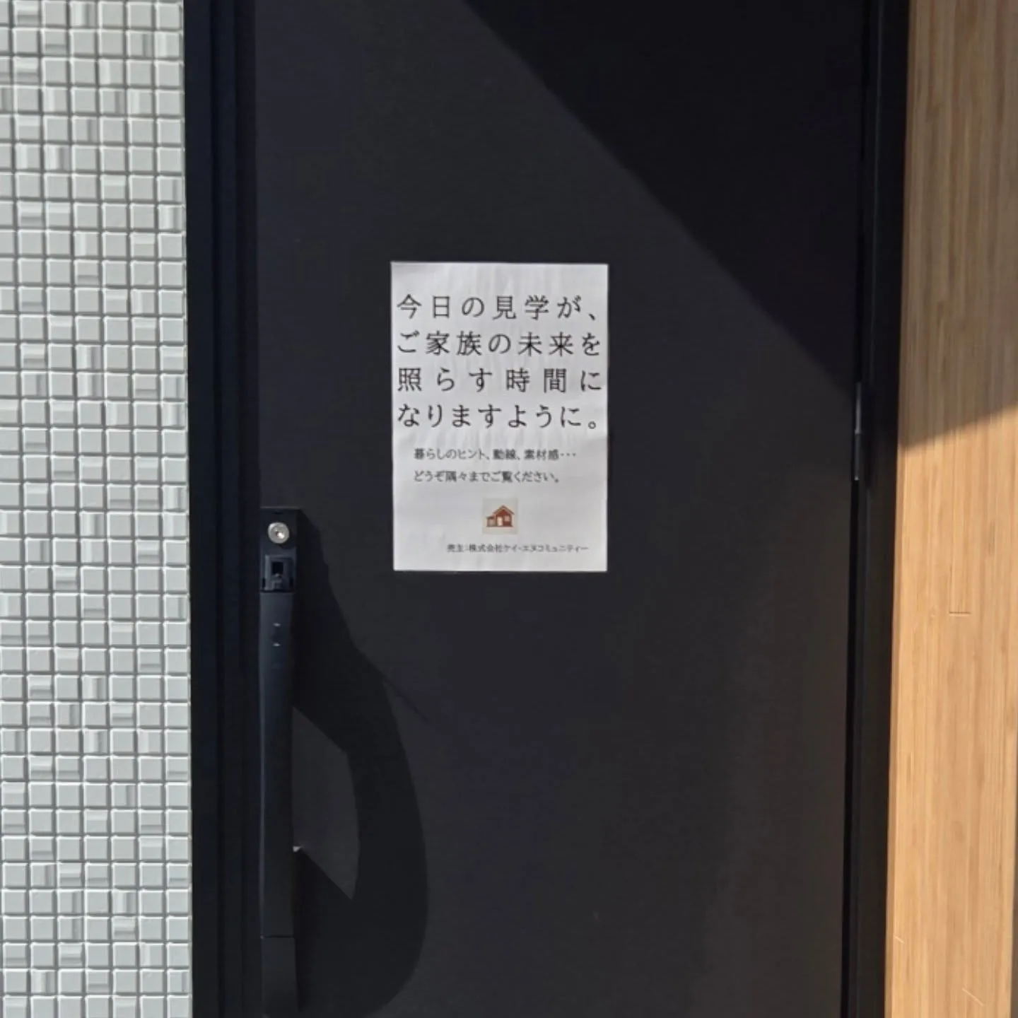 見学会を“見学”⁉️