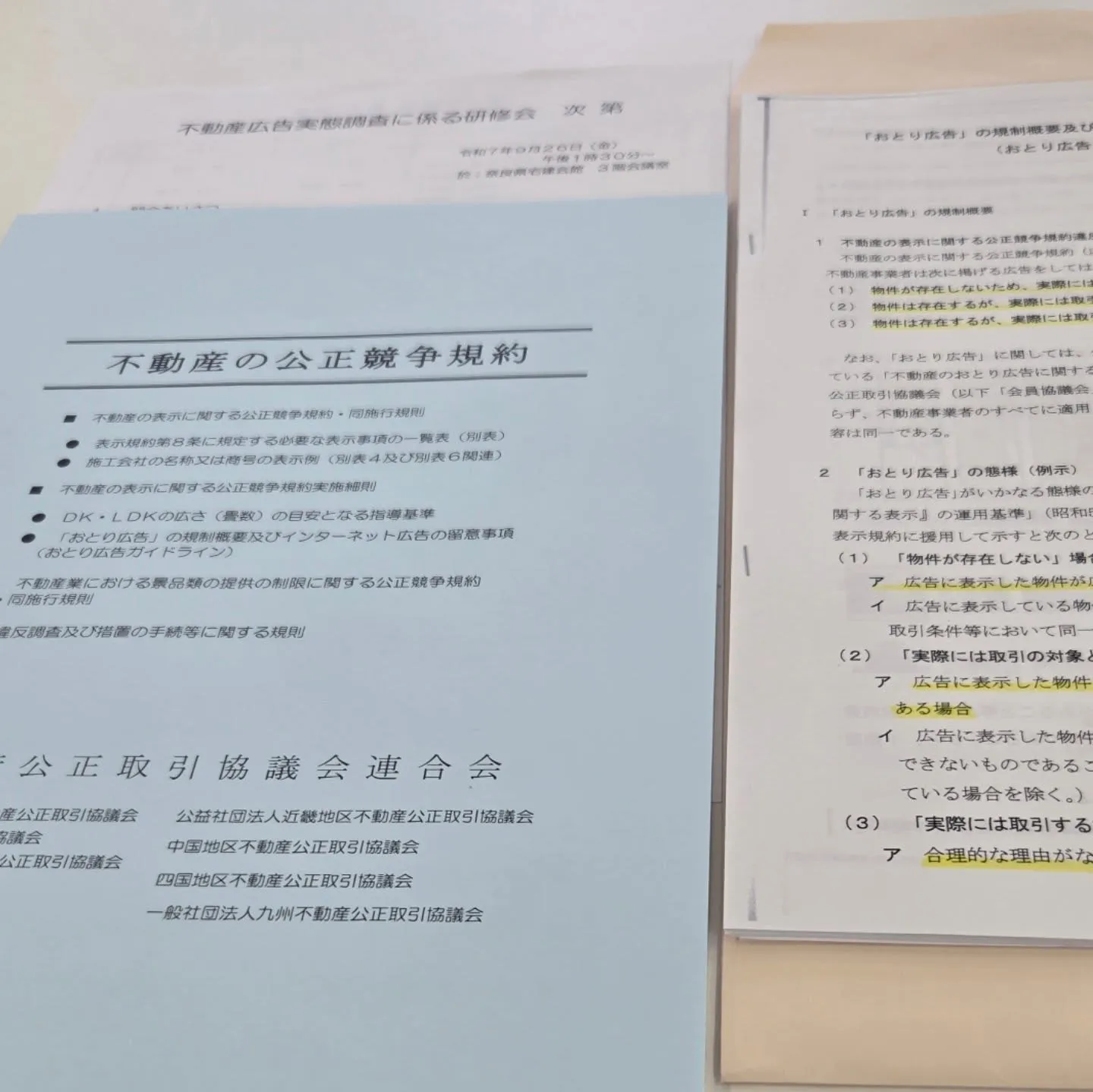 不動産業界から違反広告を無くそう！
