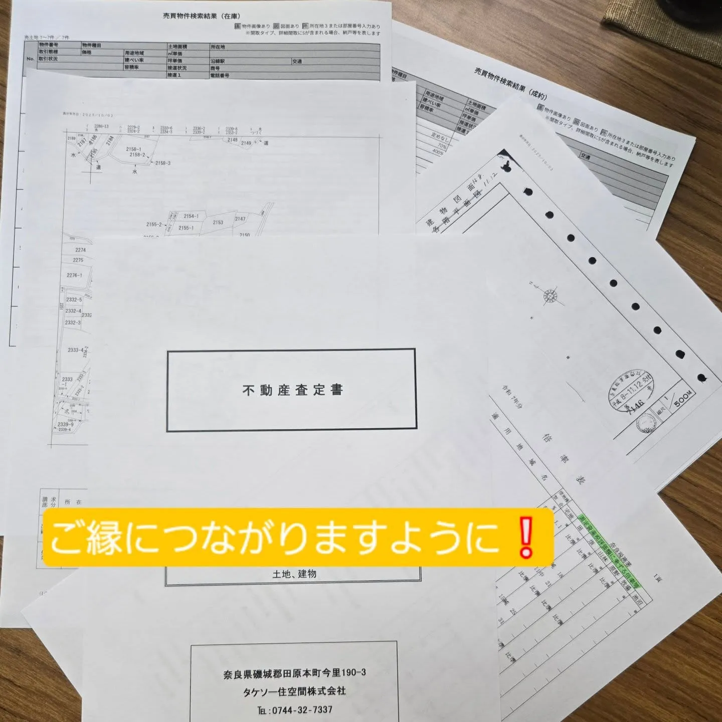 ご縁につながりますように❕