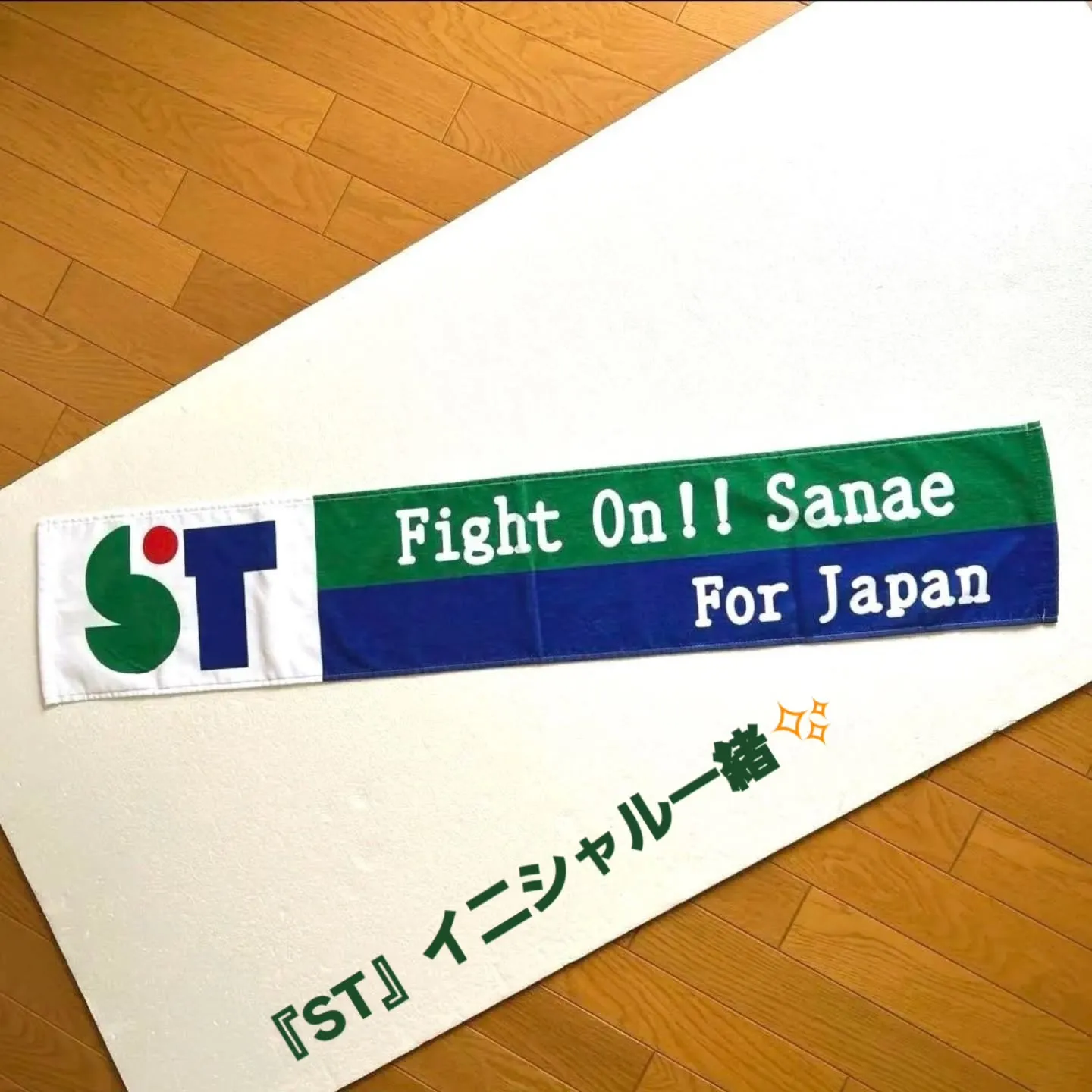 日本列島を強く豊かに❗