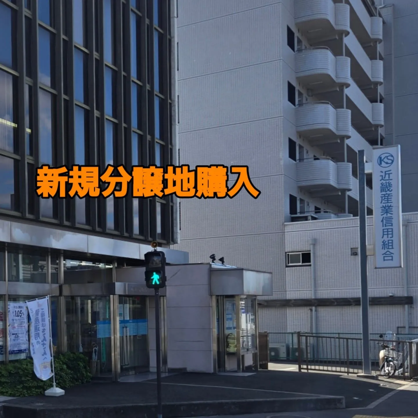 新規分譲地購入しました❗