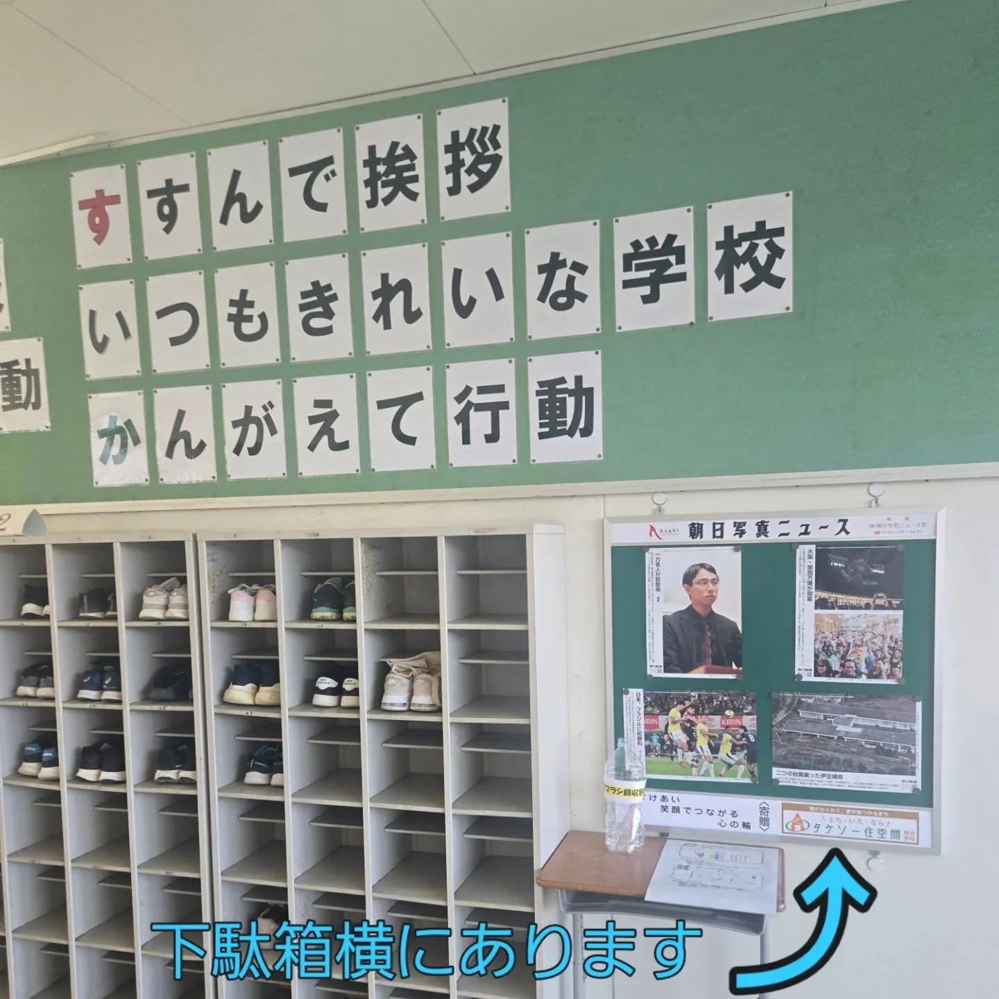 母校に掲示板を寄贈❗