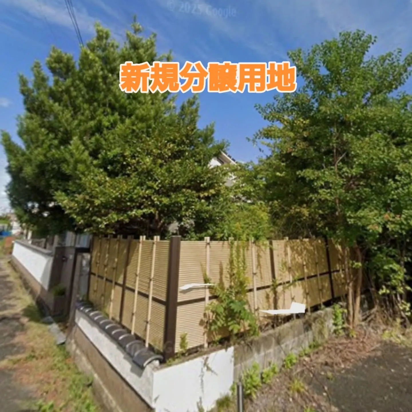 新たな分譲用地に変身させます❗