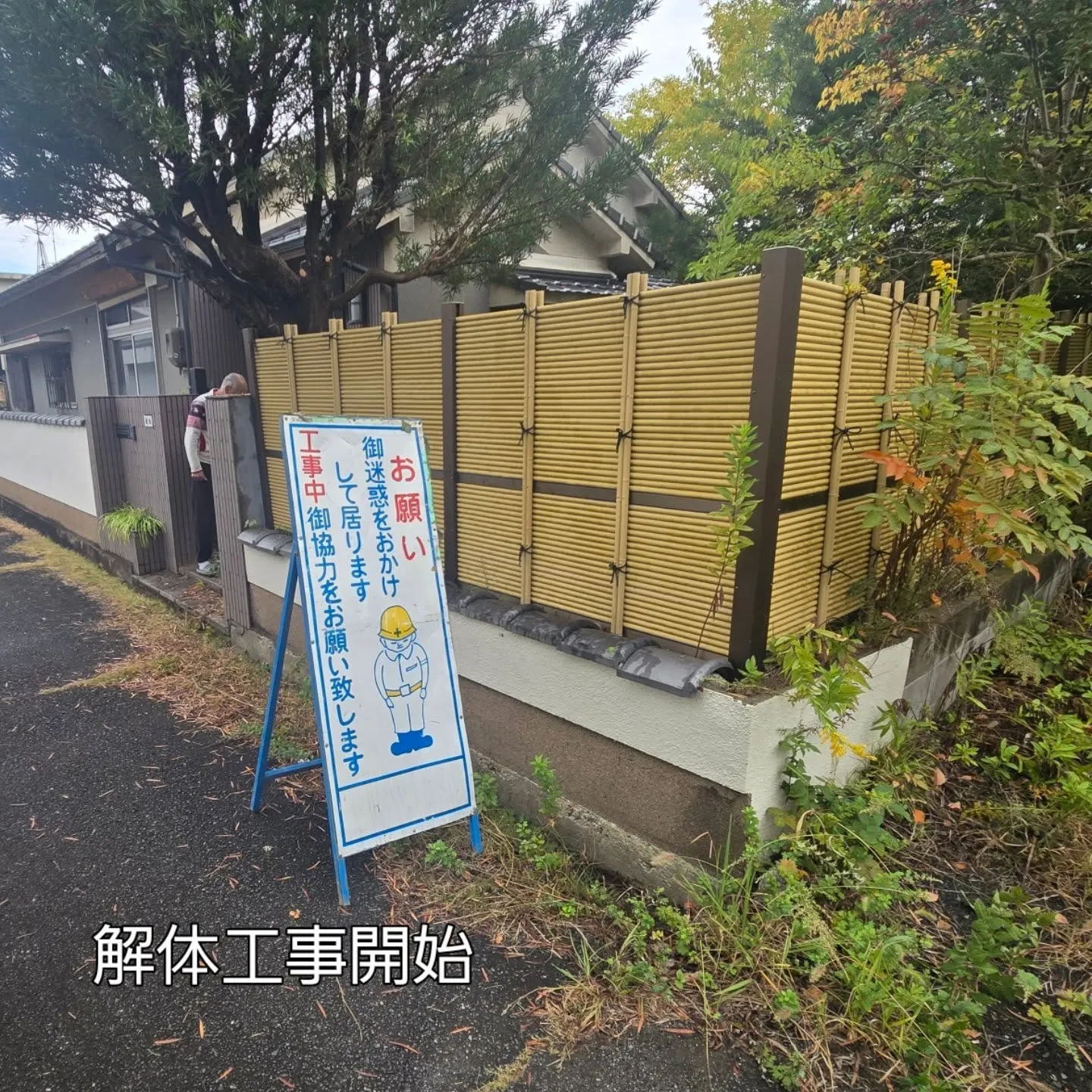 新たな分譲用地に変身させます❗