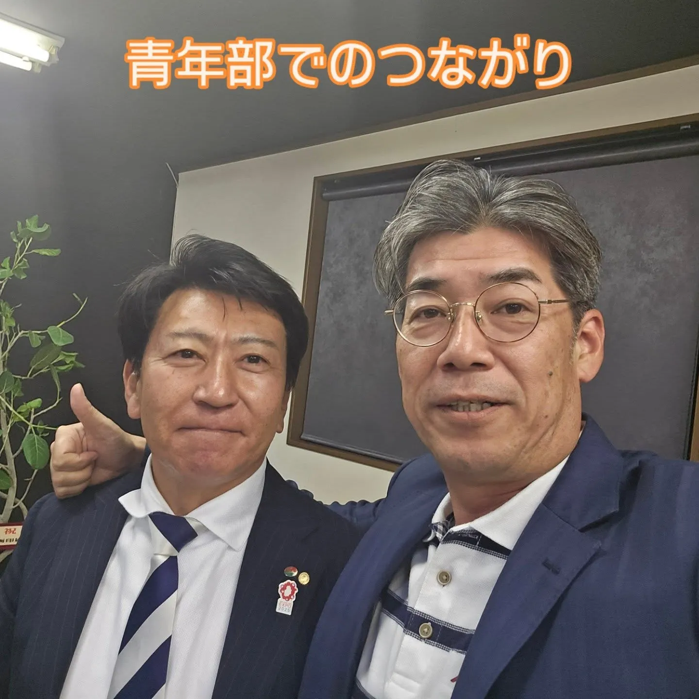 心強い仲間とのつながり❗