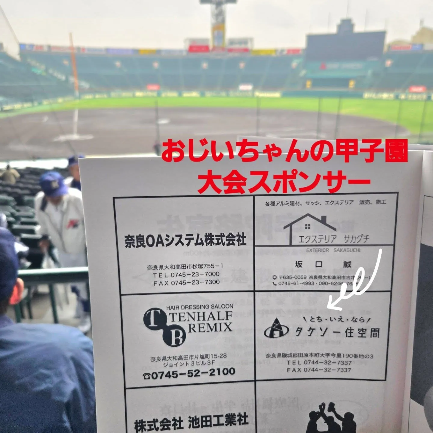 聖地にて入場行進❗