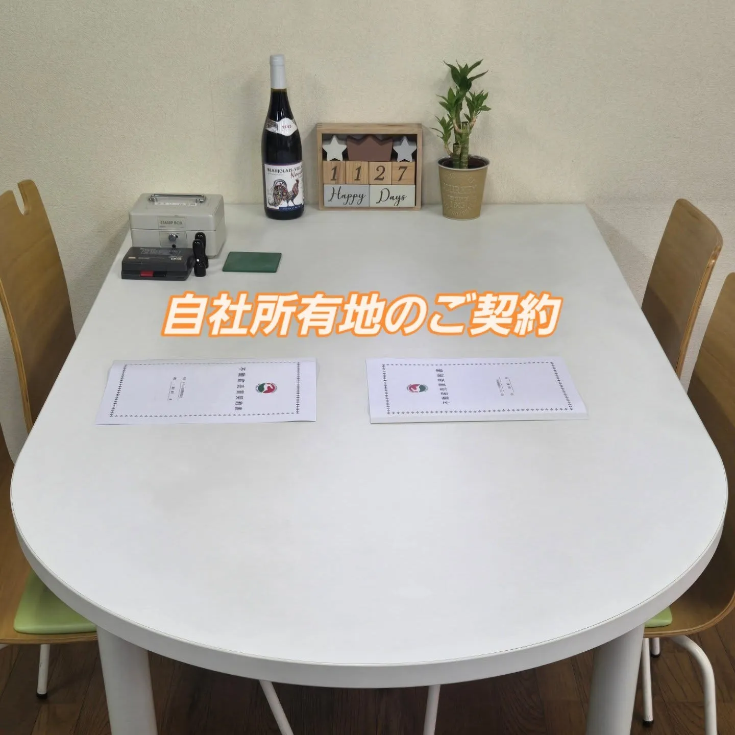 一日で一気に❗