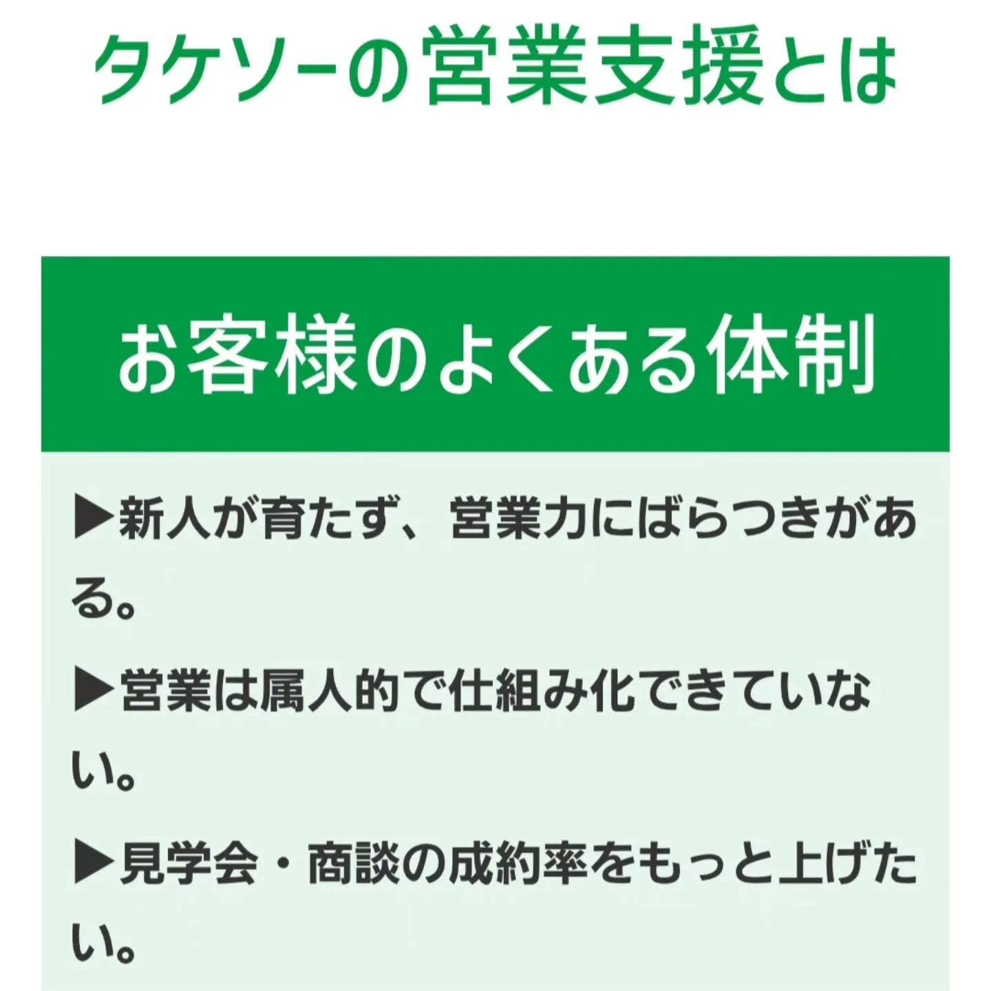 工務店営業を支援します❗