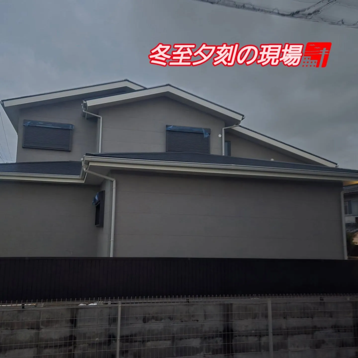 最も陽の短い日❗