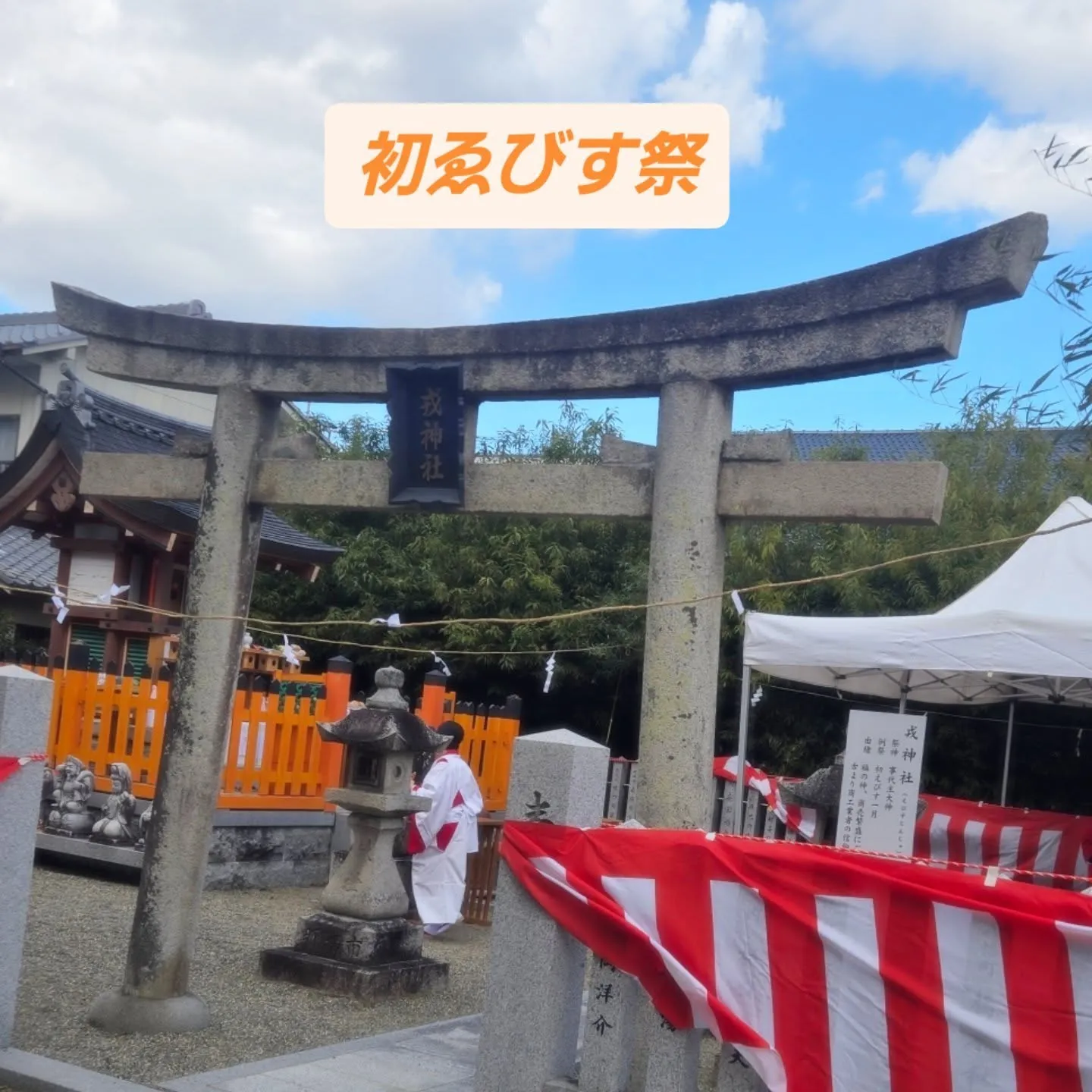 初ゑびす祭～❗