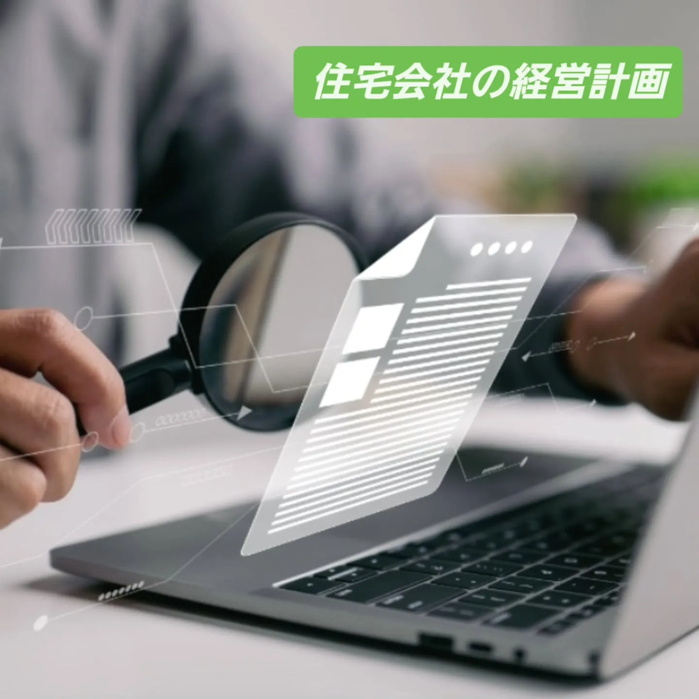 経営計画策定のお手伝い❗