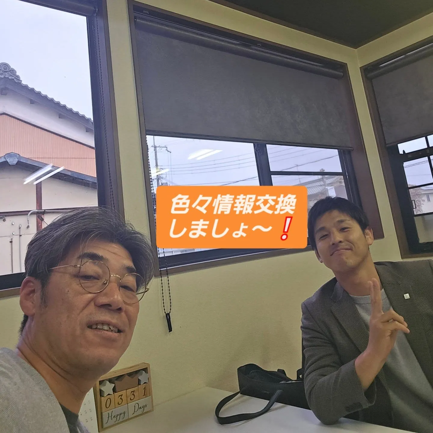 情報交換で可能性の幅を拡げましょ－！