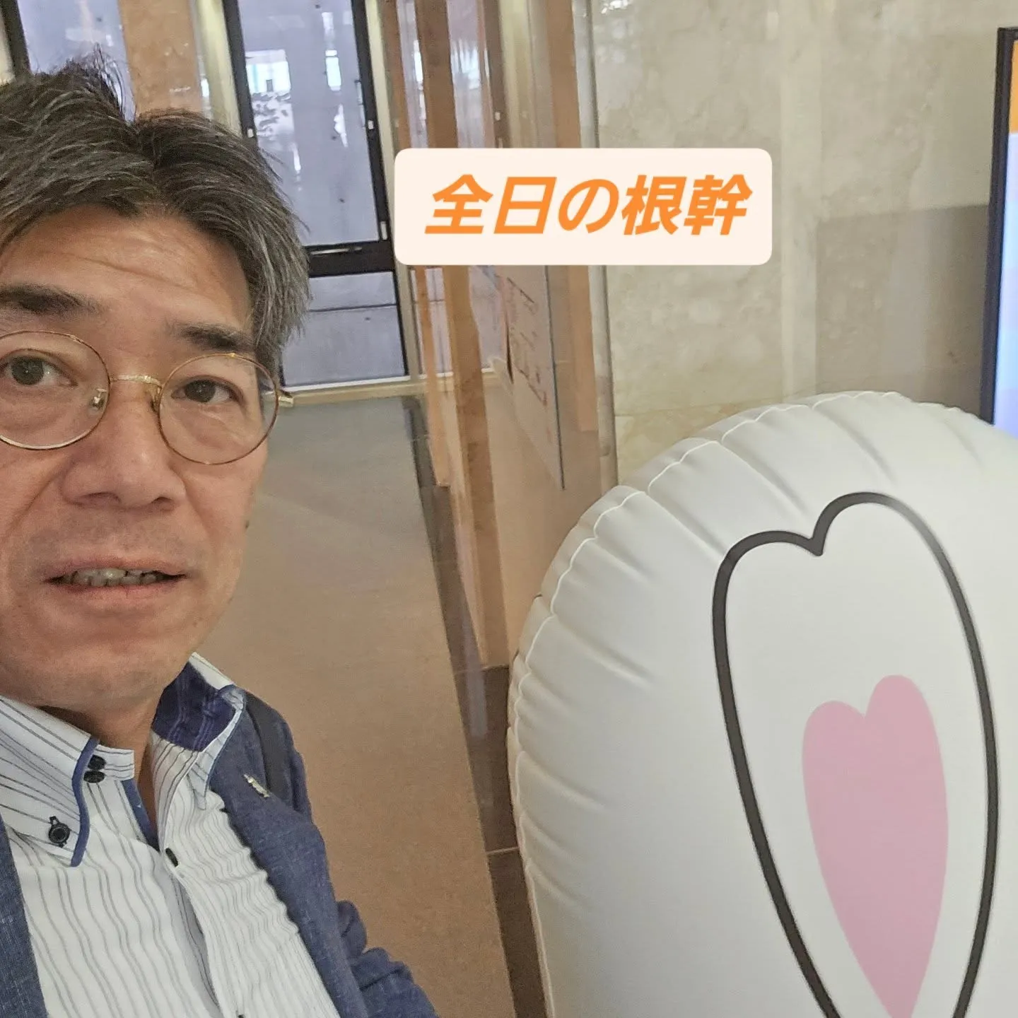 重要議案～全日の根幹～