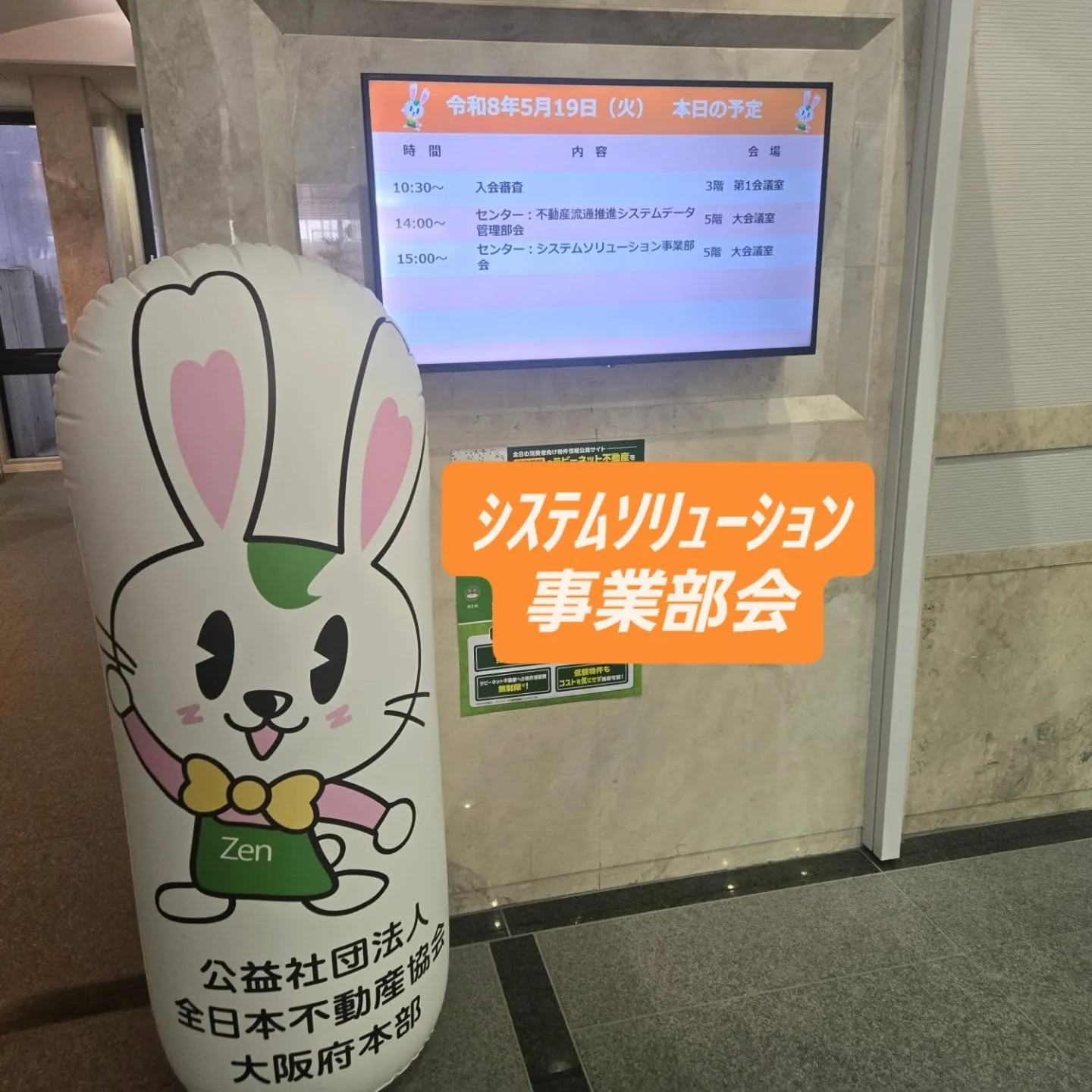 重要議案～全日の根幹～