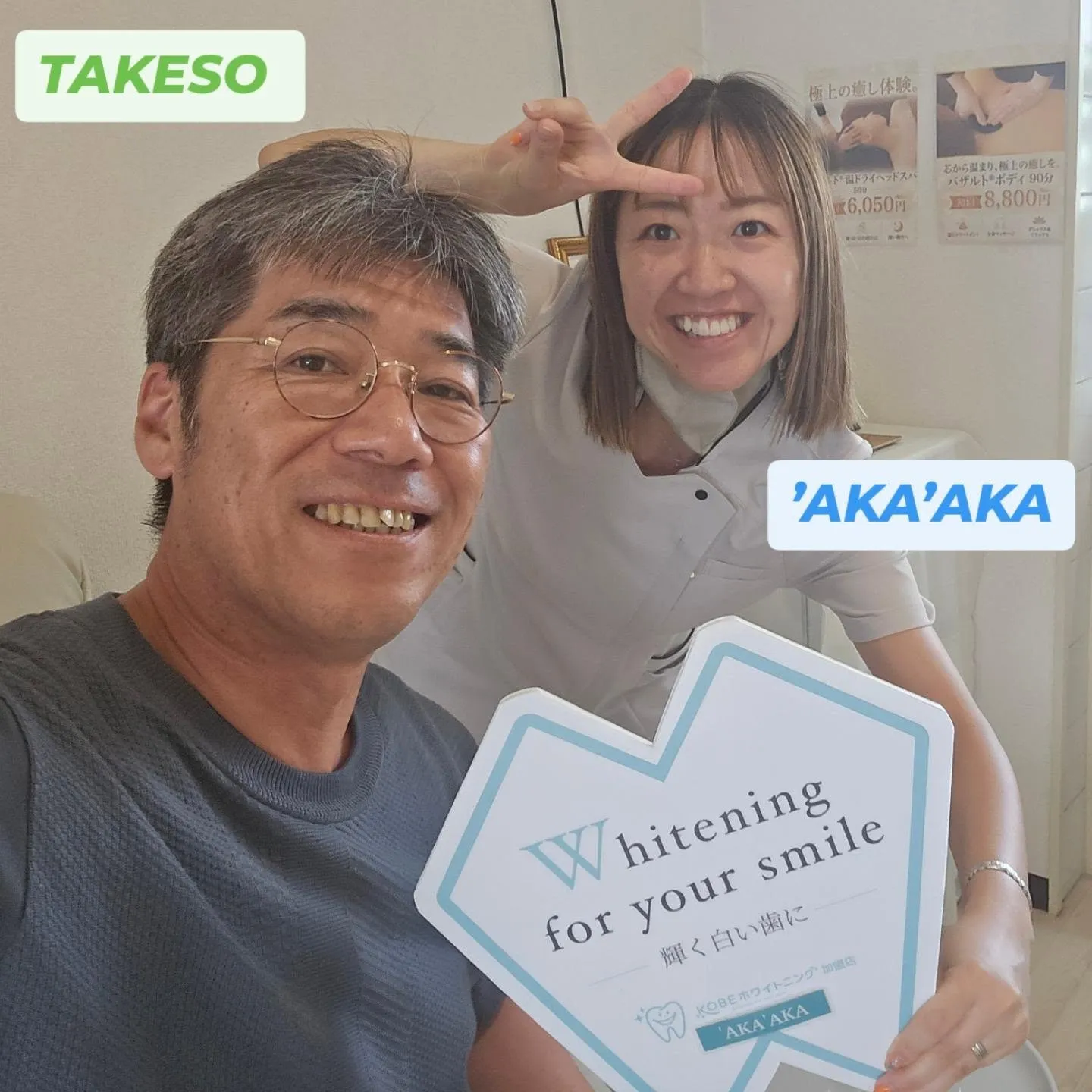 輝く白い歯に❗
