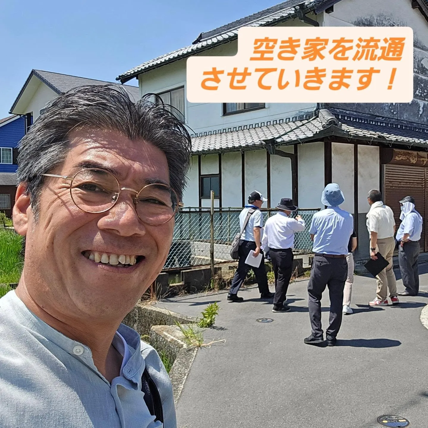 空き家の利活用に尽力します！