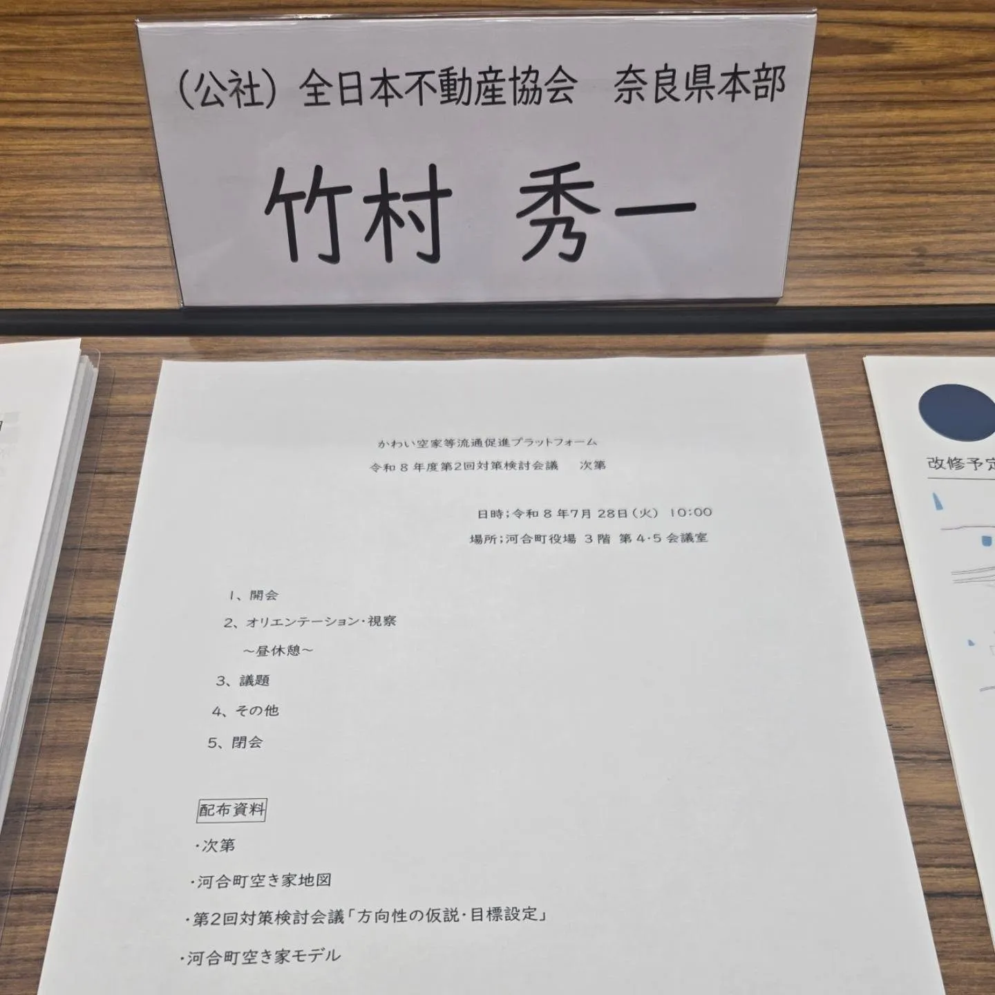 空き家の利活用に尽力します！