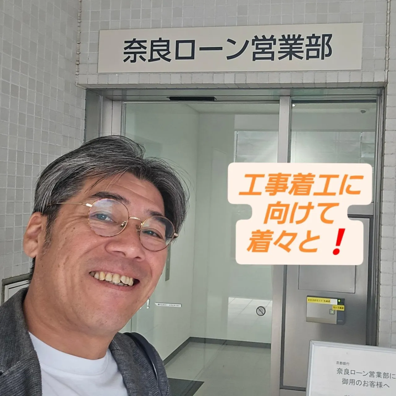 まもなく工事着工！
